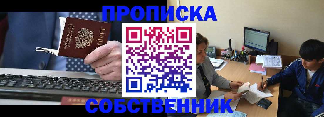 прописка штамп в Гвардейске
